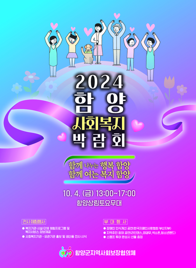 제2회 함양군 사회복지박람회 개최. ⓒ 함양군