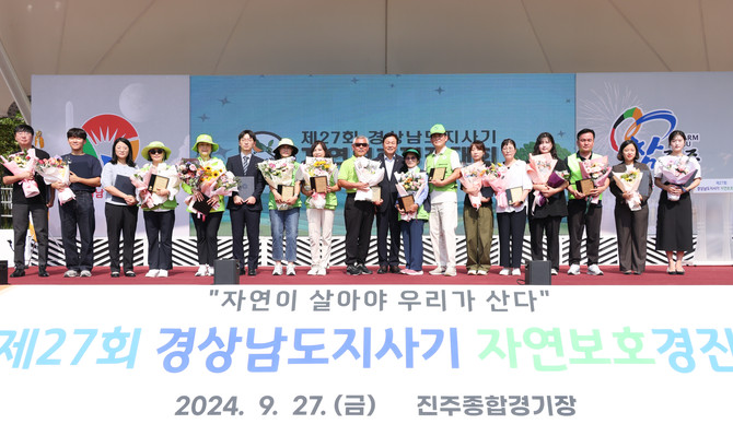 제27회 경남도지사기 자연보호경진대회 모습. ⓒ 경남도