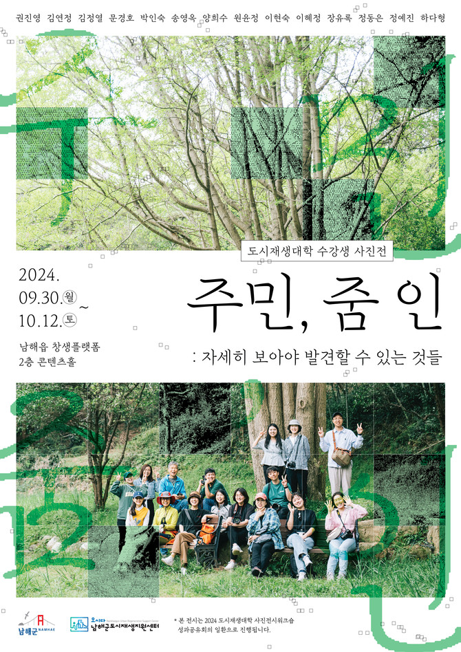 도시재생대학 사진전시 워크숍 수강생 사진전 개최. ⓒ 남해군