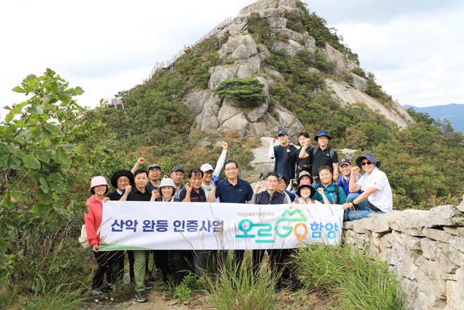 함양군이 오르고(GO) 함양 황석산 시범 산행을 하고 있다. ⓒ 함양군
