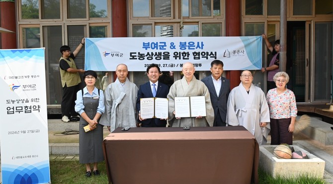 27일 서울 강남에 위치한 봉은사 법왕루에서 굿뜨래 농특산물 직거래 확대를 위한 도농 상생 업무협약을 체결 후 기념촬영을 하고 있다. ⓒ 부여군