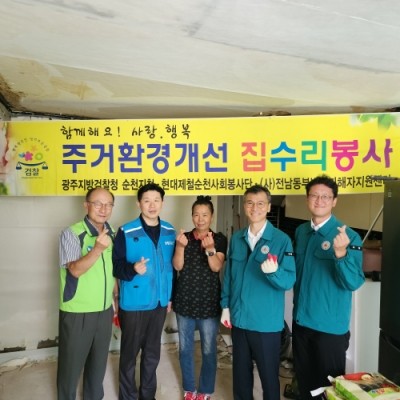 순천시 별량면소재 범죄피해자 가정을 방문해 사랑의 집수리 봉사를 실시했다. ⓒ 현대제철 순천공장