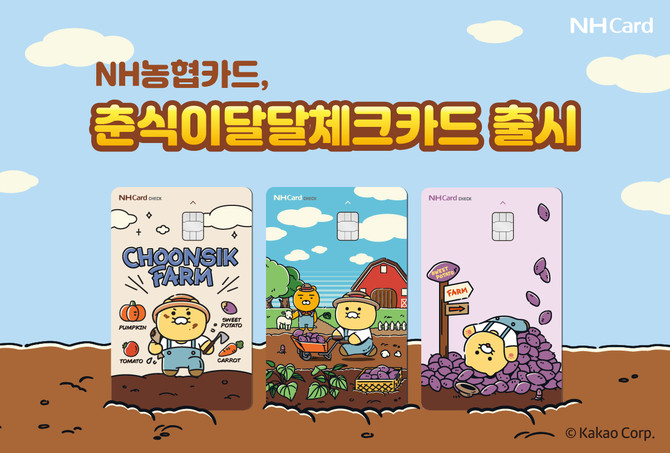 NH농협카드는 (주)카카오와 협업한 '춘식이달달체크카드'를 출시했다고 30일 밝혔다. ⓒ NH농협카드