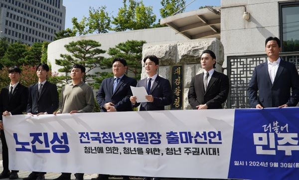 노진성 더불어민주당 광주광역시 동구의원은 30일 오전 서울 대검찰청 앞에서 기자회견을 열어 더불어민주당 전국청년위원장 선거 출마를 선언했다. ⓒ 노진성 의원실