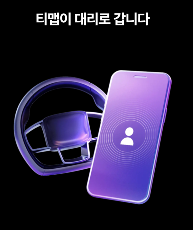 티맵모빌리티는 한국도로교통공단과 협력해 기사들의 면허 유효성을 실시간으로 확인할 수 있는 시스템을 적용한다. ⓒ 티맵모빌리티