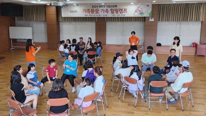 '가족품애 가족힐링캠프' 운영 모습. ⓒ 태안군