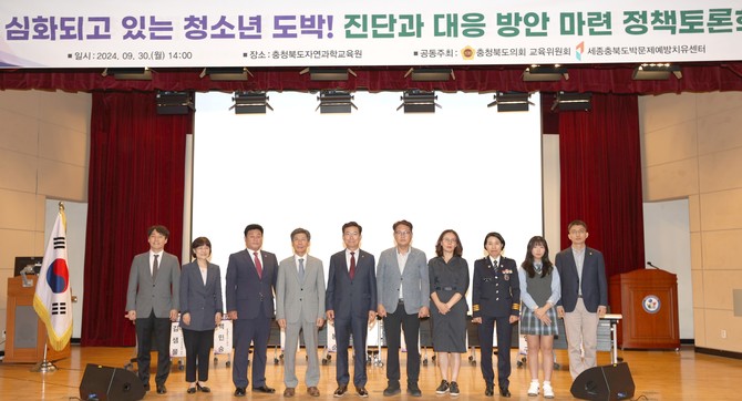 30일 세종·충북도박문제예방치유센터와 함께 충북 청소년의 도박 문제를 진단하고 그에 대한 대응 방안을 논의하는 토론회를 개최 후 기념촬영을 하고 있다. ⓒ 의회사무국