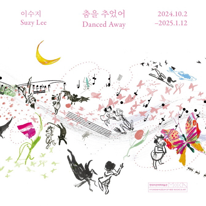 현대백화점은 오는 2일부터 내년 1월12일까지 판교점 5층에 위치한 현대어린이책미술관 모카랩에서 이수지 작가의 신작 그림책 '춤을 추었어'의 전시를 진행한다. © 현대백화점