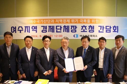 '여수국가산단 및 여수지역 경제 위기 극복을 위한 여수지역 경제단체장 초청 간담회'를 개최했다. ⓒ 여수상의