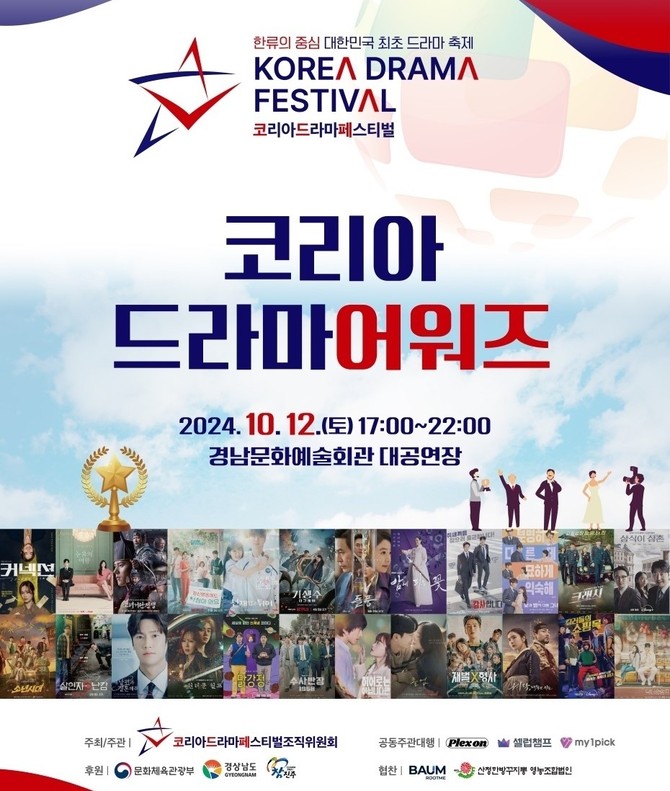 2024 코리아 드라마 페스티벌. ⓒ 조직위원회