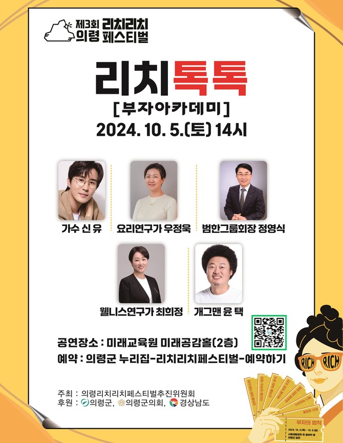 '의령 부자축제 성공한 5인 토크쇼. ⓒ 의령군