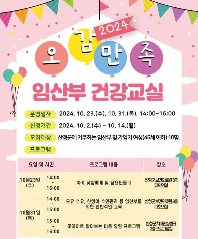 산청군 오감만족 임산부 건강교실 운영. ⓒ 산청군