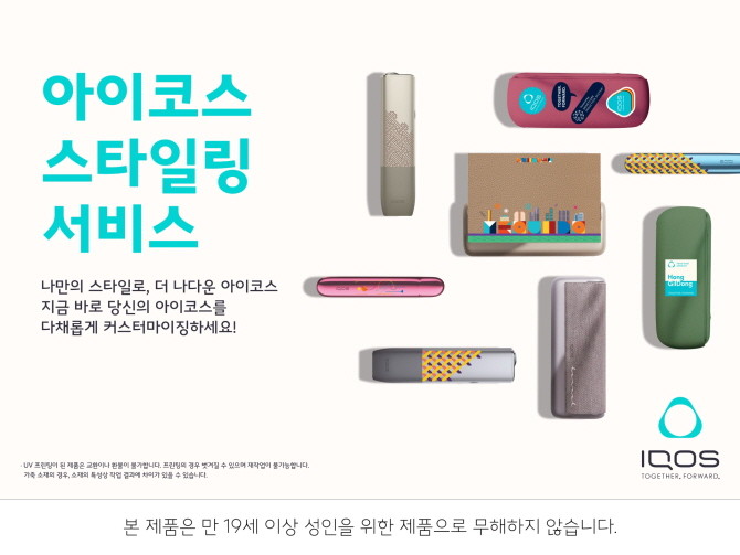 한국필립모리스가 자사 두 번째 커스텀 서비스를 제공한다. © 한국필립모리스