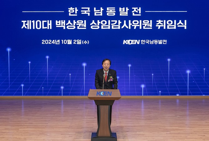 한국남동발전 백상원 신임 상임감사위원이 취임사를 하고 있다. ⓒ 한국남동발전