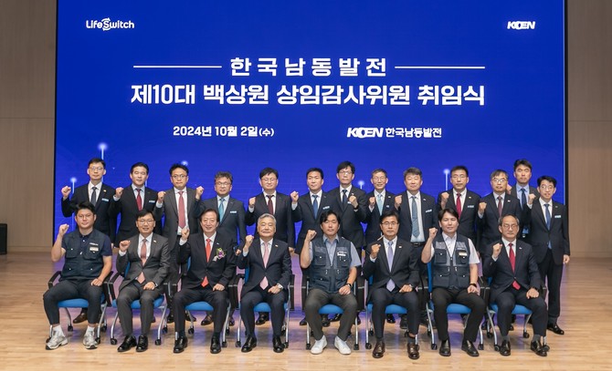 남동발전 백상원 신임 상임감사위원 취임. ⓒ 한국남동발전