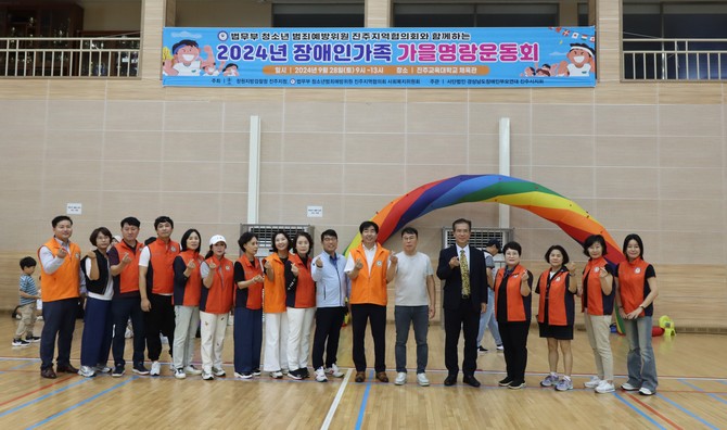 2024년 장애인 가족 진주시지회 가을 명랑운동회. ⓒ 프라임경제