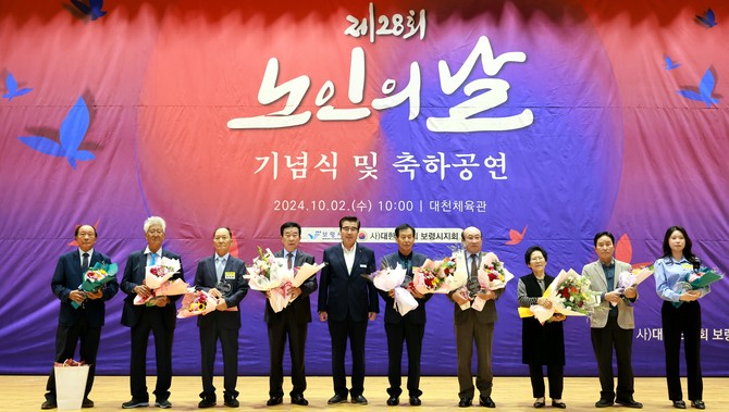 2일 제28회 노인의 날 기념행사에서 표창을 수여 후 김동일 시장과 함께 기념촬영을 하고 있다. ⓒ 보령시