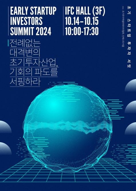 초기투자액셀러레이터협회와 서울국제금융오피스가 '2024 초기 스타트업 투자자 서밋'을 공동 주최한다. ©초기투자액셀러레이터협회