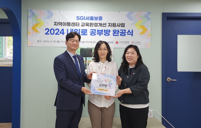 SGI서울보증은 경기도 안산시 소재 ‘안산 반월지역아동센터’에서 지역아동센터 리모델링 사업인 'SGI 내일로 공부방' 완공식을 지난달 30일에 실시했다. ⓒSGI서울보증