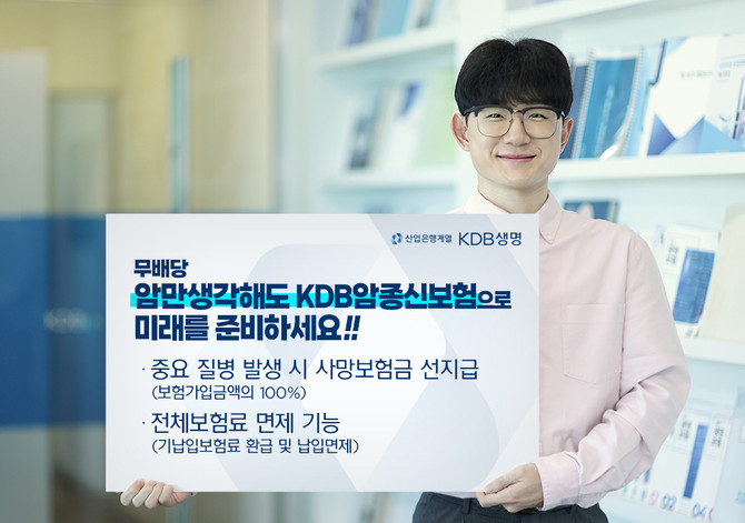 KDB생명은 '(무)암만 생각해도 KDB암종신보험'을 지난 2일 출시했다. ⓒ KDB생명