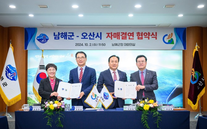 남해군과 오산시가 문화·예술·경제·체육·관광교류 자매결연 협약식을 하고 있다. ⓒ 남해군