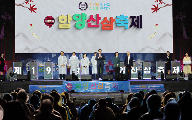 제19회 함양산삼축제 9일까지 상림공원 일원서. ⓒ 함양군