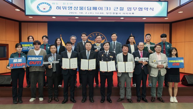 당진시는 지난 2일 당진경찰서·당진교육지원청 등과 아동·청소년 딥페이크 성범죄 예방을 위한 업무협약을 체결 후 단체 기념촬영을하고 있다. ⓒ 당진시