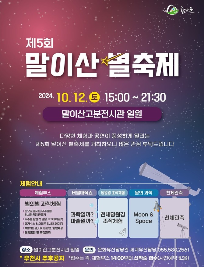 함안군 제5회 말이산 별축제 개최. ⓒ 함안군