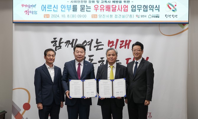 당진시는 8일 시청 접견실에서 사단법인 '어르신의 안부를 묻는 우유 배달'과 함께 '어르신의 안부를 묻는 우유배달 지원사업' 업무협약을 체결 후 기념촬영을 하고 있다. ⓒ 당진시