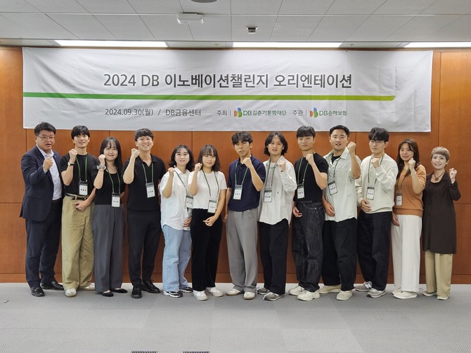 DB김준기문화재단이 주최하고 DB손해보험이 주관하는 DB이노베이션챌린지 공모전 오리엔테이션이 지난 30일 시행됐다. ⓒ DB손해보험