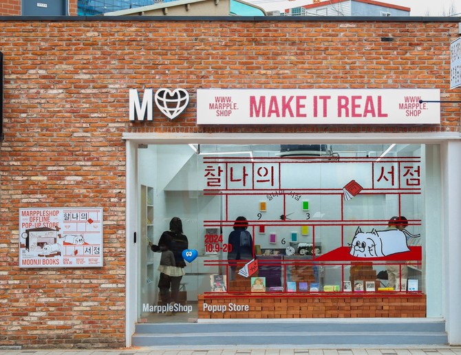 마플샵이 서울 성수동에 오픈한 '찰나의 서점' 팝업스토어. ⓒ 마플코퍼레이션