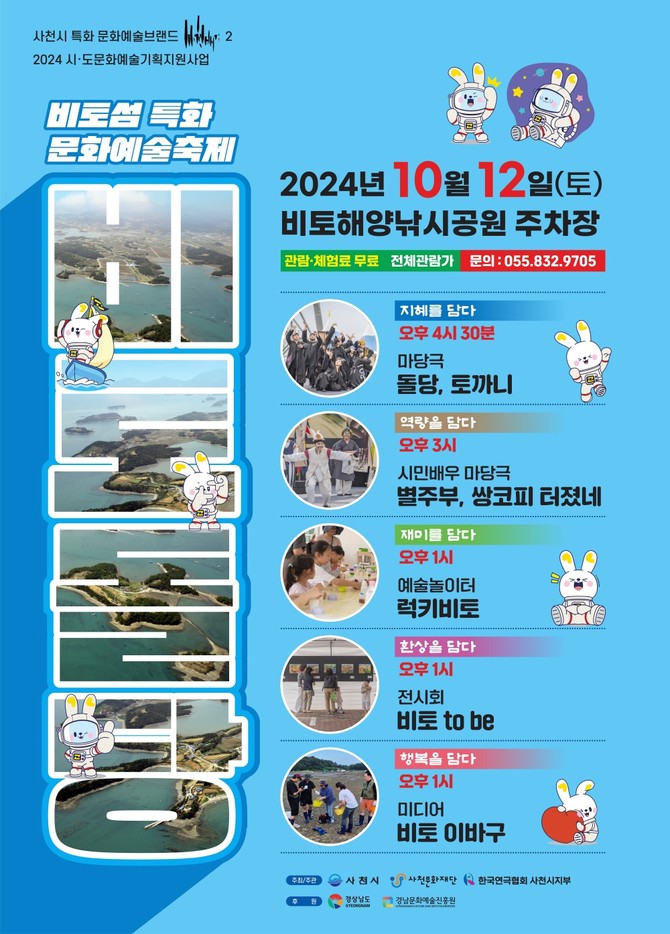 비토섬 특화 문화예술축제 '비토돌당' 개최. ⓒ 사천시