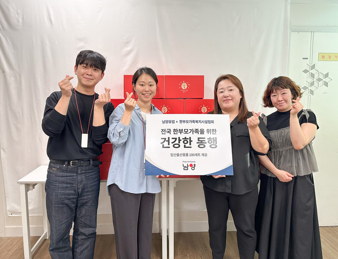 남양유업 임직원들이 한국한부모가족복지시설협회에 방문해 취약계층 임산부들에게 '서프라이즈 베이비 키트'를 전달했다. ⓒ 남양유업