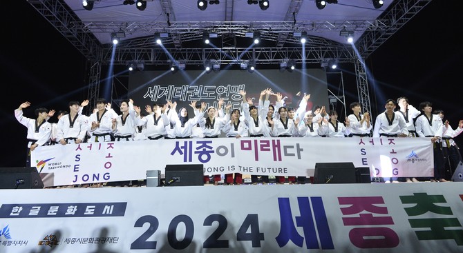 '2024 세종축제'가 한글날인 지난 9일 세종호수공원에서 세계태권도연맹 시범단의 박진감 넘치는 태권도 공연을 개최 후 기념촬영을 하고 있다. ⓒ 세종시