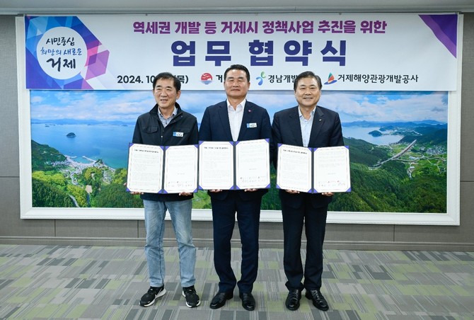 경남개발공사가 거제시 정책사업 추진을 위한 업무협약을 체결하고 있다. ⓒ 경남개발공사