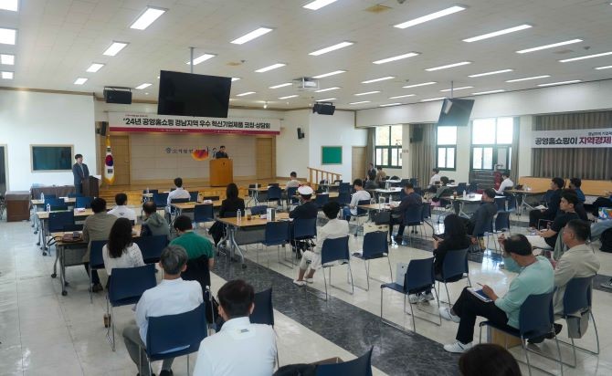 공영홈쇼핑이 경남 창원시 경남지방중소벤처기업청에서 '지역 중소기업 판로마케팅 지원'을 위한 코칭 상담회를 개최했다. © 공영홈쇼핑