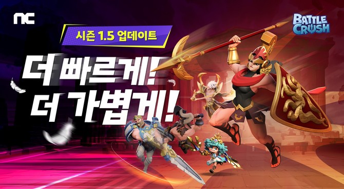 엔씨소프트(036570)의 난투형 대전 액션 신작 '배틀크러쉬(BATTLE CRUSH)'가 시즌 1.5 업데이트를 진행했다고 11일 밝혔다. ⓒ 엔씨소프트