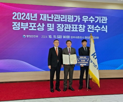 한국농어촌공사는 11일 행정안전부 주관으로 열린 2024년 재난관리 평가 정부포상 전수식에서 대통령표창을 수상했다. ⓒ농어촌공사