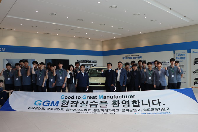 GGM 현장실습 기념사진 촬영. ⓒ 광주시교육청