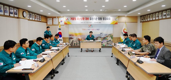 시청 상황실에서 11일 진행된 겨울철 재난 상황 대비 합동 점검회의 개최 모습. ⓒ 서산시