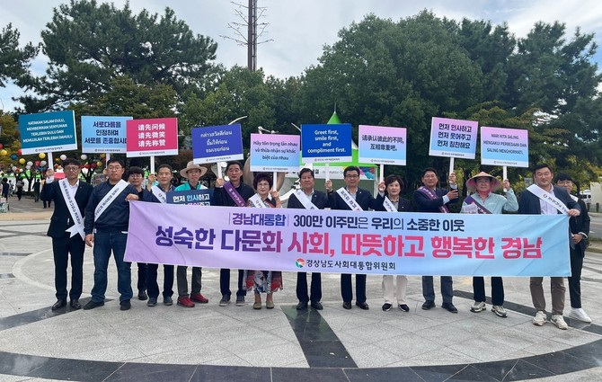 경남도 사회대통합위원회 경남대통합 캠페인 전개. ⓒ 경남도