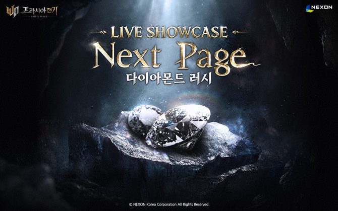 넥슨은 자사에서 개발한 다중접속역할수행게임(MMORPG) '프라시아 전기'의 온라인 쇼케이스 '다이아몬드 러시'를 진행하고 10월 대규모 업데이트 내용을 공개했다고 14일 밝혔다. ⓒ 넥슨