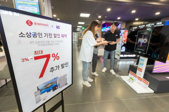 롯데하이마트 직원이 KT 소상공인 상품 가입 고객에게 가전 할인 혜택을 소개하고 있다. ⓒ KT