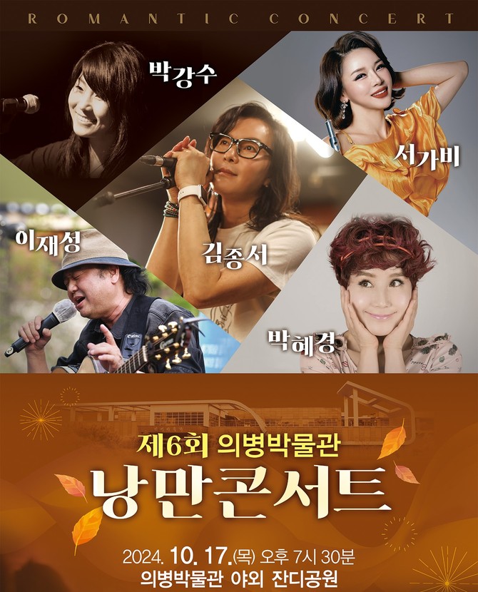 제6회 가을 낭만콘서트 17일 개최. ⓒ 의령군