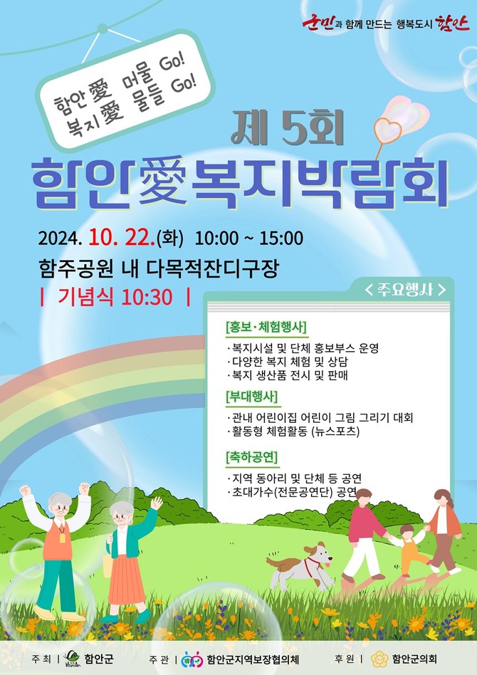제5회 함안애(愛)복지박람회 개최. ⓒ 함안군