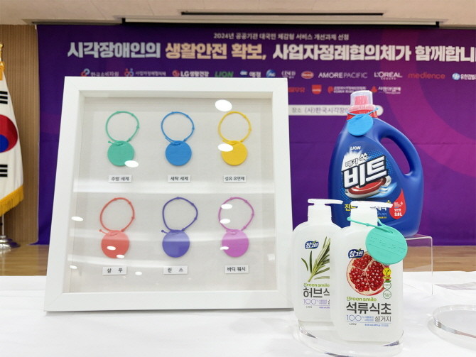 시각장애인용 '점자 태그' 6종과 점자 표기를 적용한 라이온코리아 '비트' '참그린'. © 라이온코리아