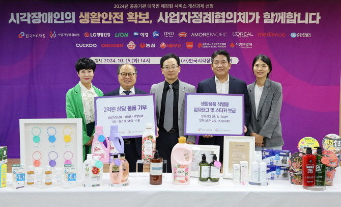 애경산업이 한국소비자원과 함께 10월15일 '흰지팡이날'을 맞아 시각장애인을 위한 '점자 태그(Tag) 및 스티커'를 지원하는 전달식을 진행했다. 전달식에서 박진우 애경산업 경영지원부문장(오른쪽에서 두 번째)와 정현희 한국소비자원 소장(오른쪽에서 세 번째), 김영일 한국시각장애인연합회 회장(오른쪽에서 네 번째)이 참석해 기념촬영을 하고 있다. © 애경산업