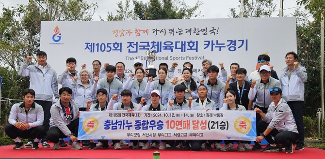 부여군청 소속 카누 선수들이 제105회 전국체육대회에서 카누 종목에서 종합우승 후 단체기념촬영을 하고 있다. ⓒ 부여군