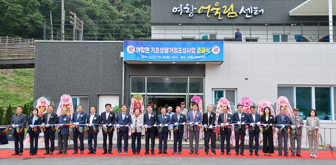 함안군이 여항면에서 기초생활거점조성사업 준공식을 하고 있다. ⓒ 함안군
