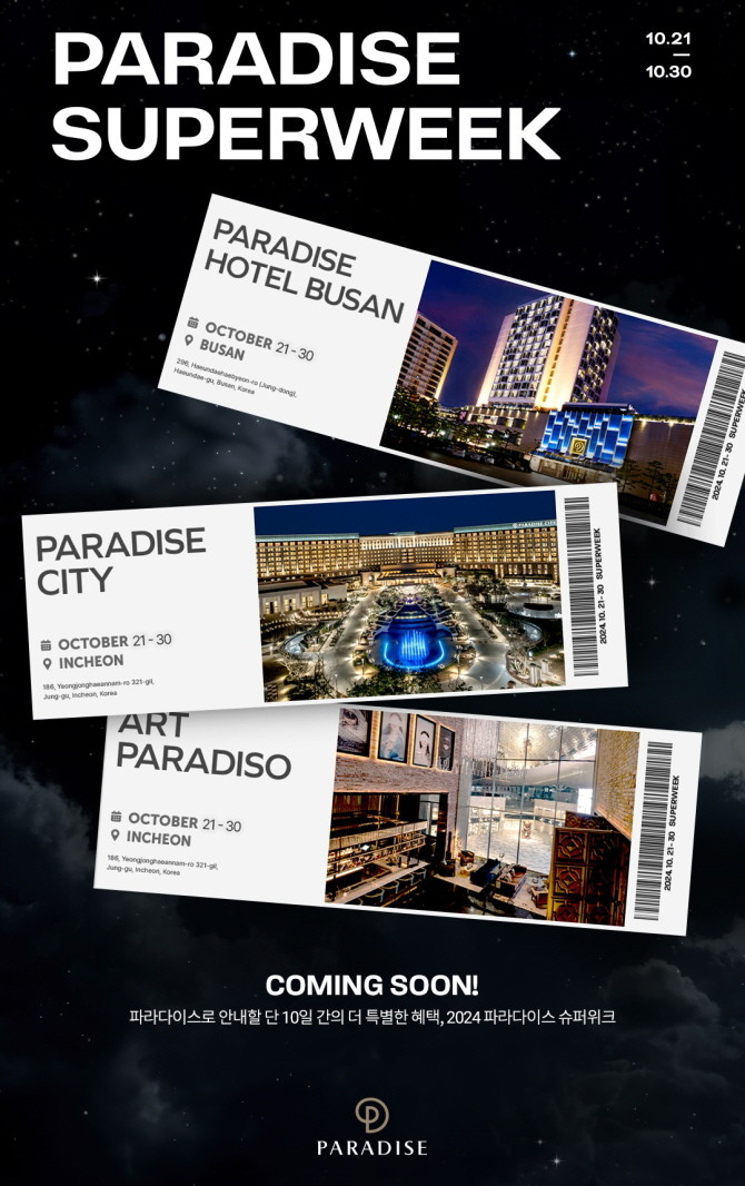 파라다이스 호텔앤리조트가 단 10일간 가심비 혜택을 선사하는 '2024 파라다이스 슈퍼위크'를 실시한다. © 파라다이스 호텔앤리조트